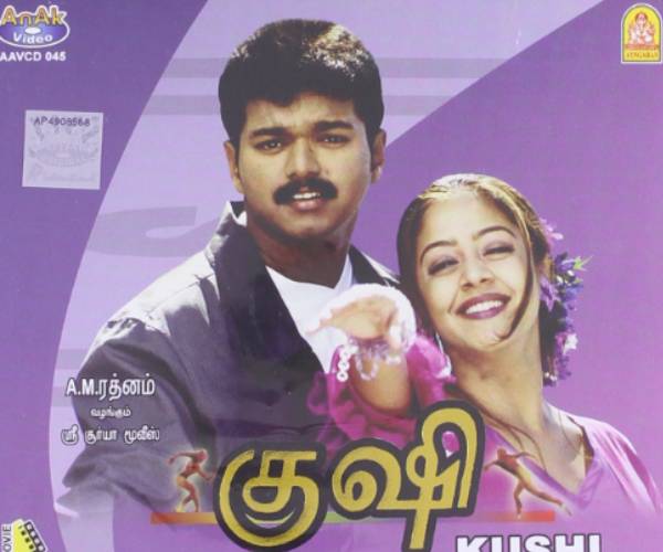 குஷி