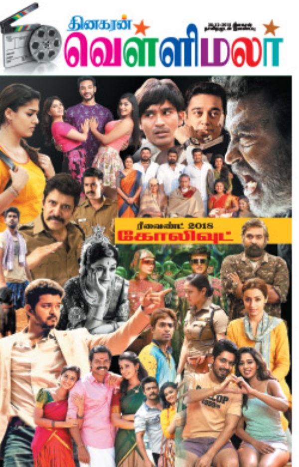 வார இதழ்கள்தான் ஒரே செய்தி வரவு