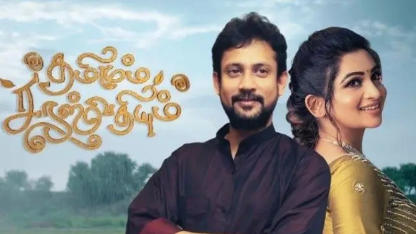 தமிழும் சரஸ்வதியும் தொடர்