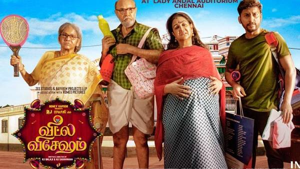 வீட்டில் விசேஷம்