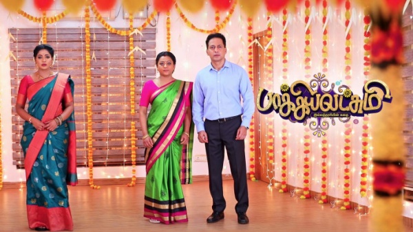 பாக்கியலட்சுமி தொடர்