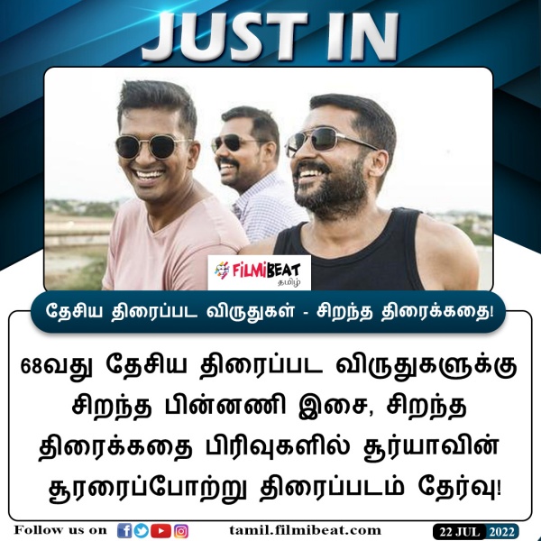 68வது தேசிய விருதுகள்