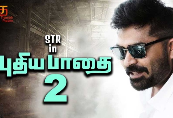 புதிய பாதை 2 படம்