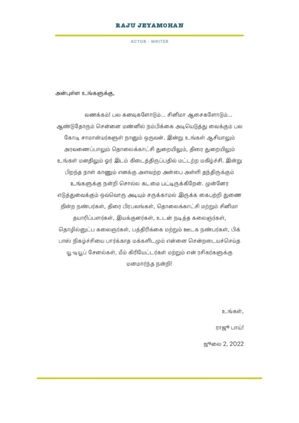 ரசிகர்களுக்கு நன்றி