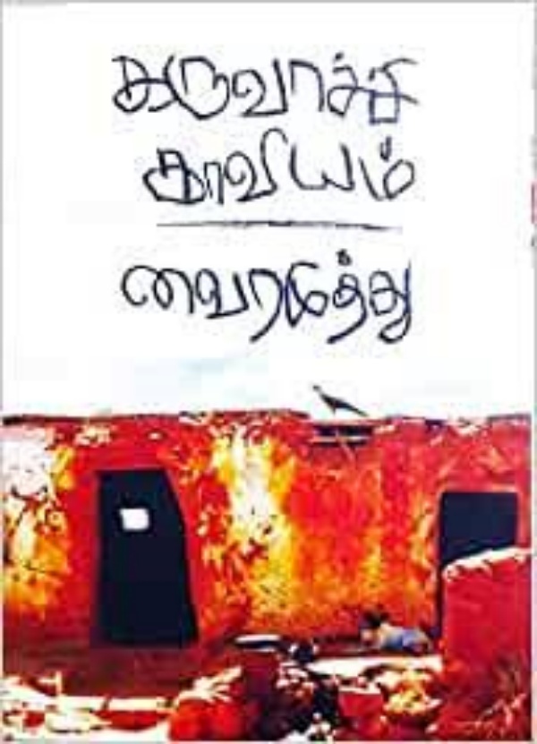 பாடல்களை தவிர்த்த படைப்புகள்