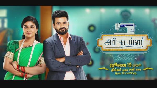 பச்சக்கிளிக்காக விட்டுக் கொடுத்த அபி டெய்லர்.. கலர்ஸ் தமிழில் மாற்றப்பட்ட நேரம்! | Abi tailor timing changed because of Pachekili serial in Colors tamil channel 2 அபி டெய்லர் தொடர்