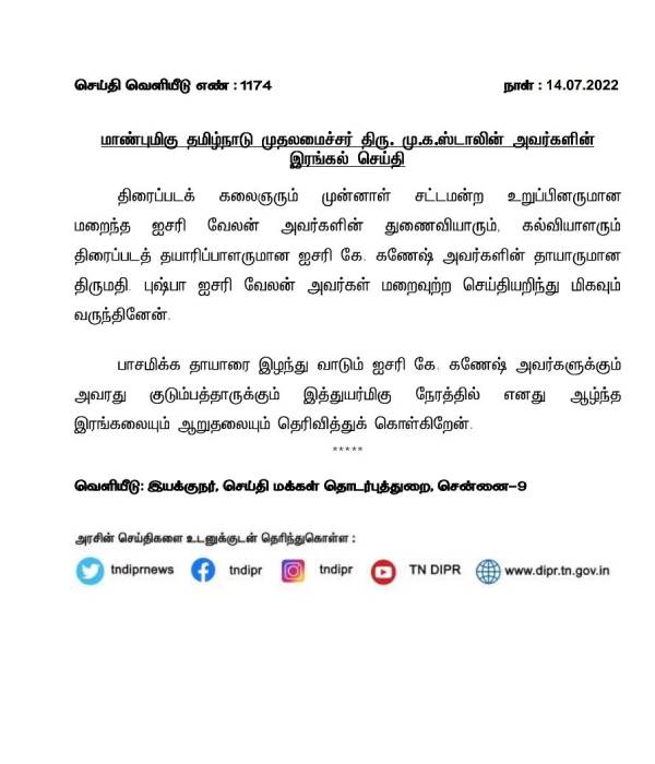 isari ganeshs mother pushpa passed away obituary of chief minister mk stalin isari ganeshs mother pushpa passed away obituary of chief minister mk stalin