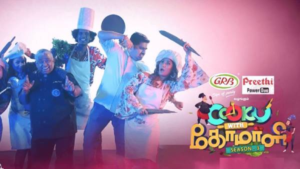 குக் வித் கோமாளி நிகழ்ச்சி