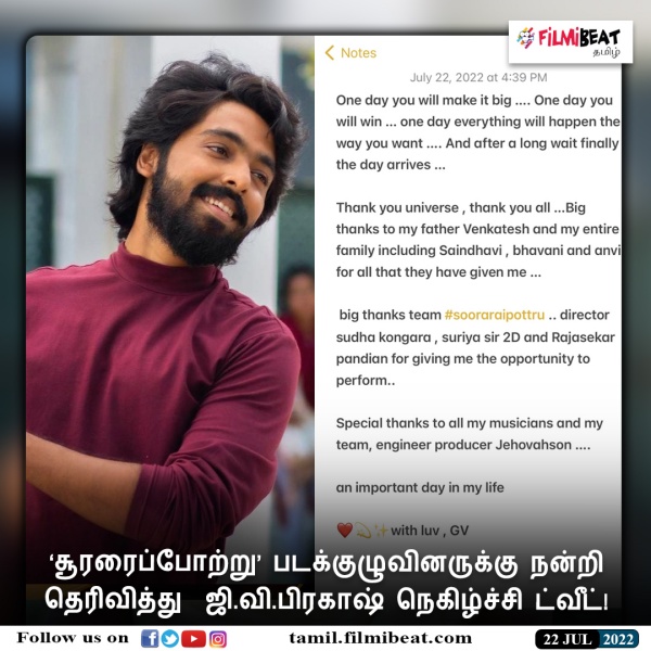 படக்குழுவினருக்கு நன்றி