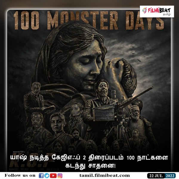 100 நாட்களை கடந்து சாதனை