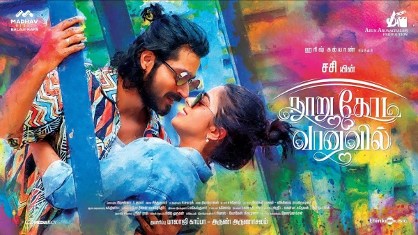 நூறு கோடி வானவில் படம்