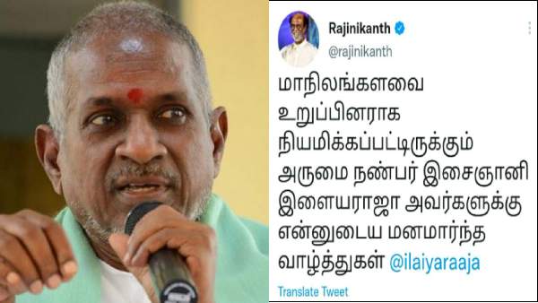 Rajinikanth shared wishes to Ilaiyaraaja for he appointment as Rajya Sabha MP Rajinikanth shared wishes to Ilaiyaraaja for he appointment as Rajya Sabha MP