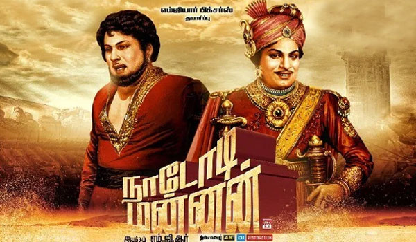 நாடோடி மன்னனில் வெற்றிகண்ட எம்ஜிஆரின் ஆசை
