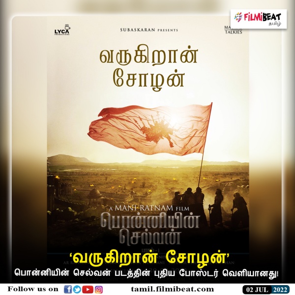 வருகிறான் சோழன் க்ளிம்ப்ஸ்