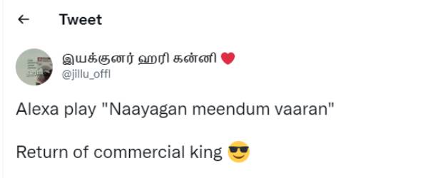 மீண்டு(ம்) வந்த நாயகன்