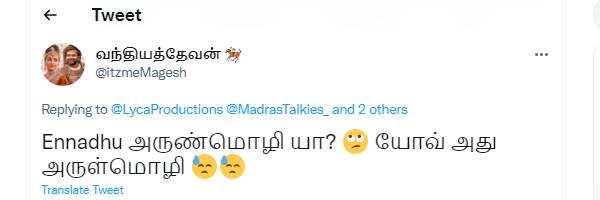 அது அருண்மொழி இல்லை