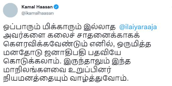 Kamalhaasan said that President post was suitable for Ilaiyaraajas musical achievment Kamalhaasan said that President post was suitable for Ilaiyaraajas musical achievment