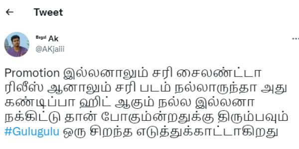 புரமோஷன் இல்லைன்னாலும்