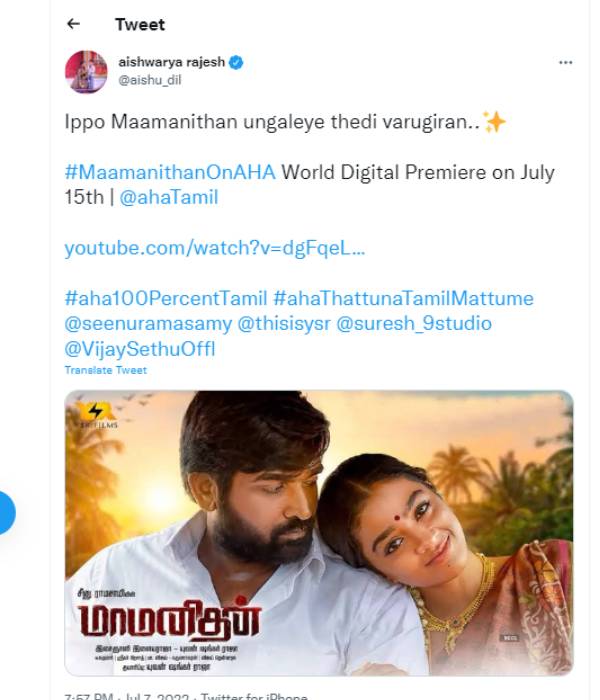 மாமனிதன் ஓடிடி ரிலீஸ்