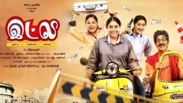 வங்கிக்கொள்ளையை வைத்து காமெடி படம்.. கோவை சரளா, சரண்யா கலக்கல் காமெடி.. நாளை மதியம்! 