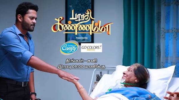  ஜானகி -ராமன் மறைவு.. பாரதியின் அதிரடி முடிவு.. விரைவில் நிறைவுக்கு வரும் பாரதி கண்ணம்மா? 