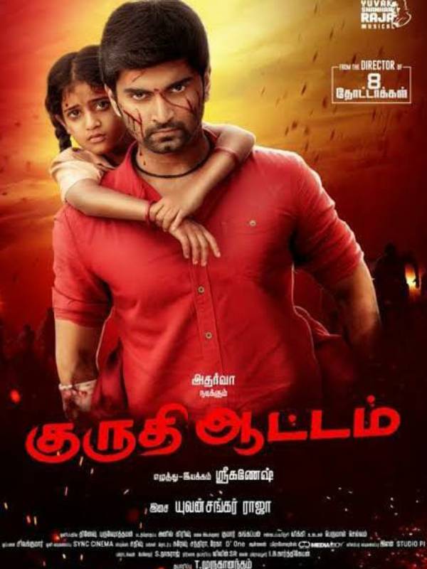குருதியாட்டம், காட்டேரி படங்கள் ரிலீஸ்