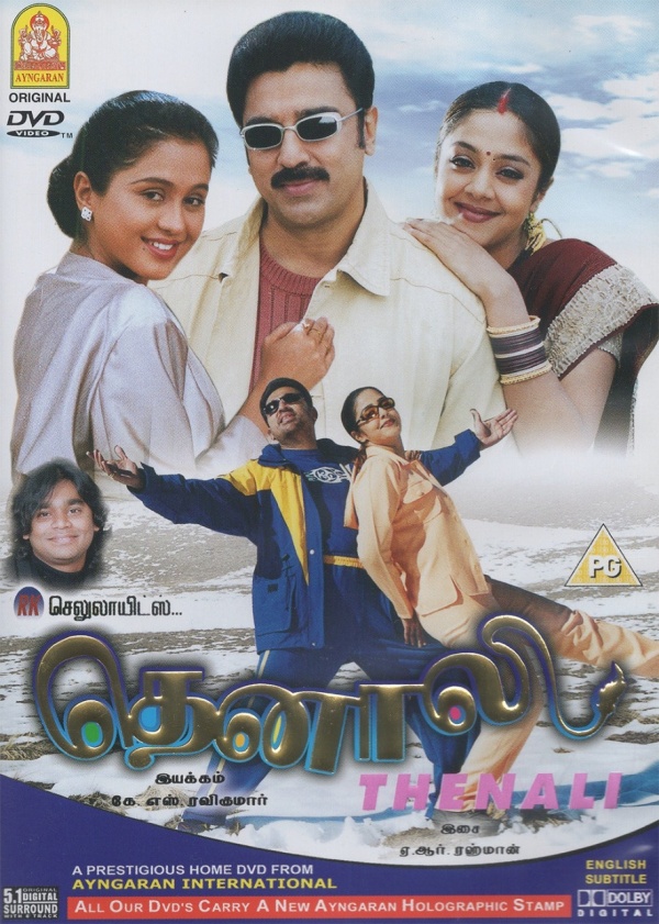 தெனாலி