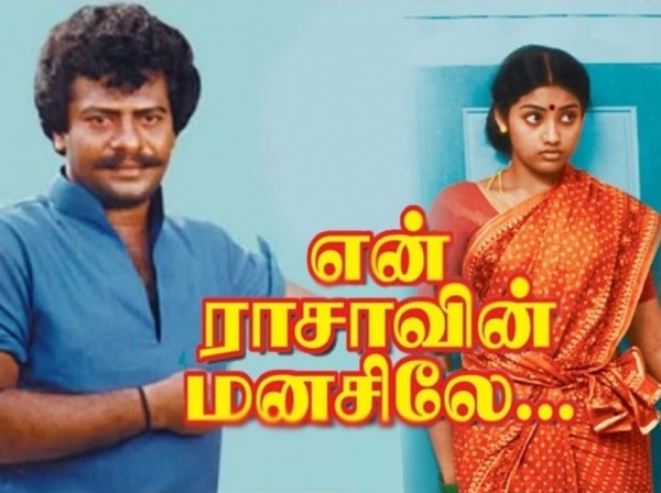 என் ராசாவின் மனசிலே படம்