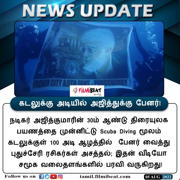 கடலுக்கடியில் பேனர்