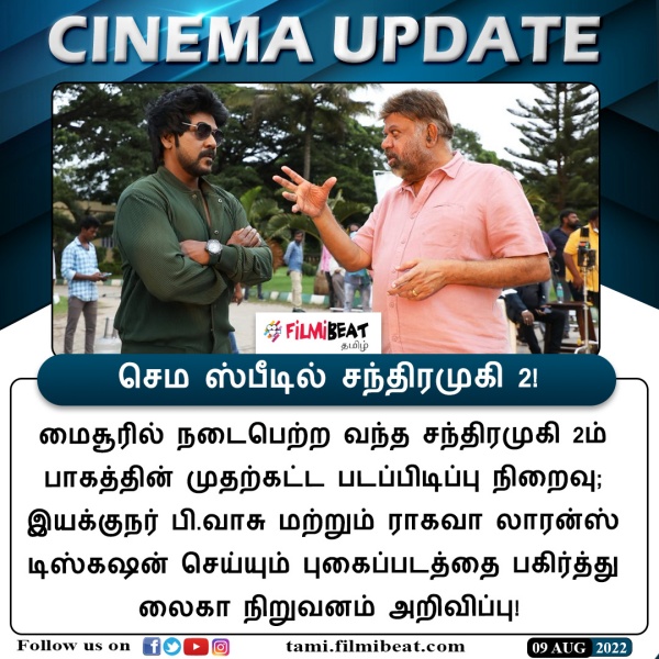 யாருப்பா அந்த சந்திரமுகி