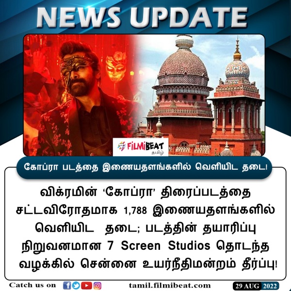 உயர் நீதிமன்றம் உத்தரவு