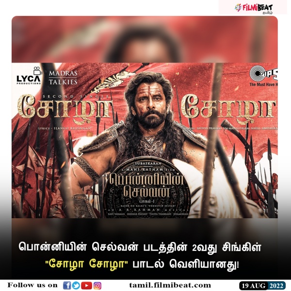 வெளியான செகண்ட் சிங்கிள்