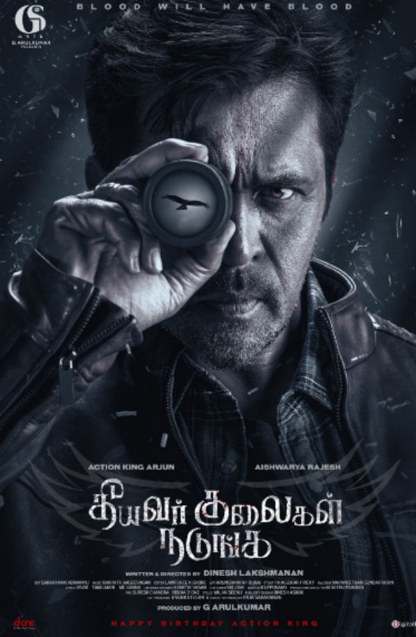 தீயவர் குலைகள் நடுங்க