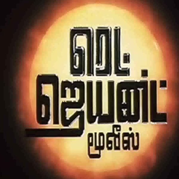 ரெட் ஜெயன்ட்