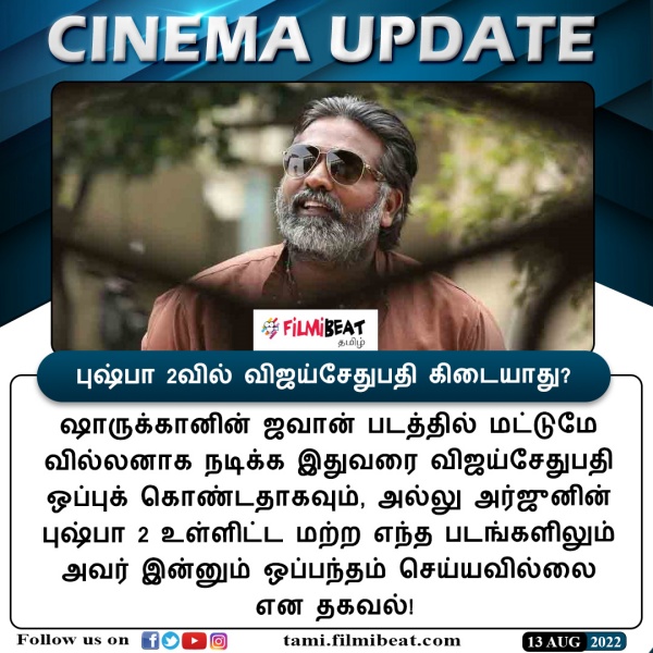 புஷ்பா 2வுக்கும் நோ