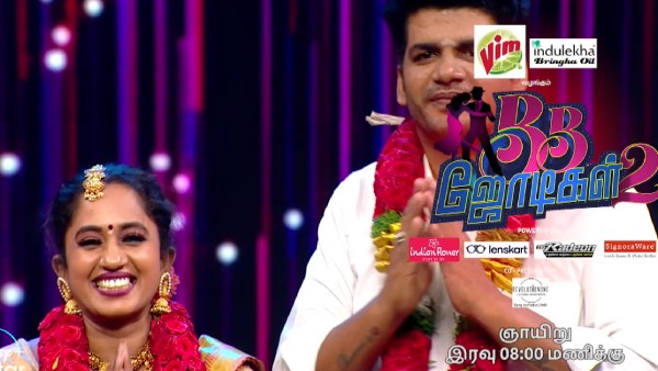 பிக்பாஸ் ஜோடிகள் சீசன் 2 நிகழ்ச்சி