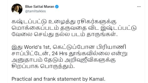 கமலுக்கு பாராட்டு