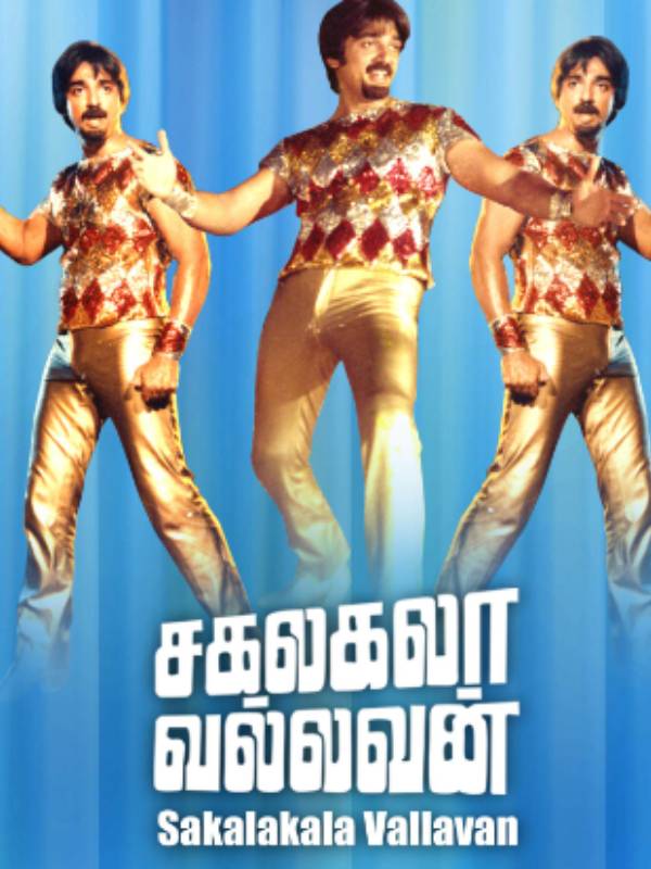 ஹவுஸ்ஃபுல்லாக வெள்ளிவிழா கொண்டாட்டம்