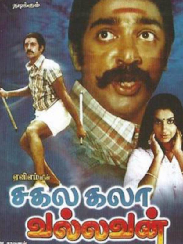 டபுள் ஆக்சனில் கலக்கிய கமல்