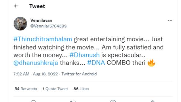 கொடுத்த காசுக்கு வொர்த்