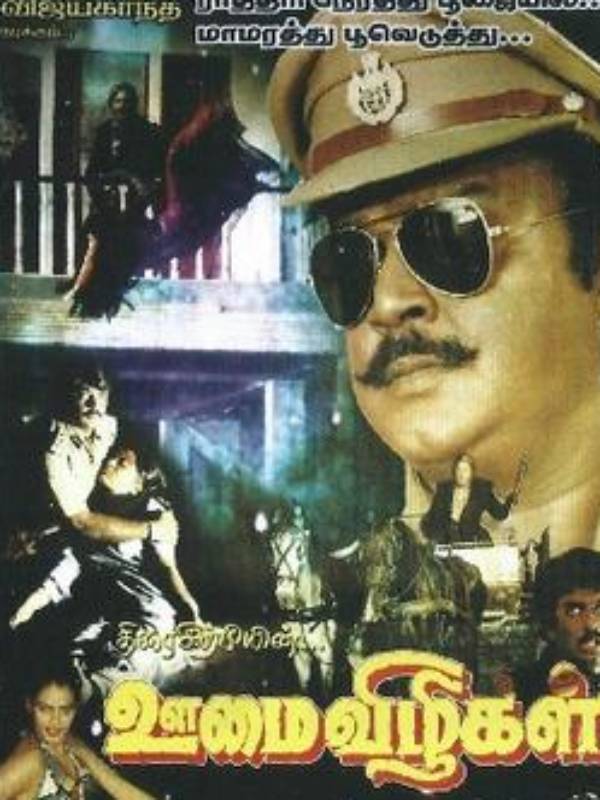 புது நம்பிக்கையை கொடுத்த ஊமை விழிகள்