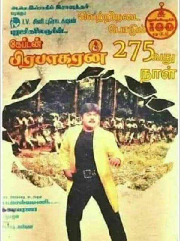 மெகா ஹிட் கொடுத்த கேப்டன் பிரபாகரன்