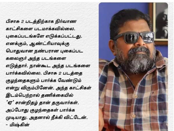 எதற்காக அந்த சீன் நீக்கப்பட்டது?