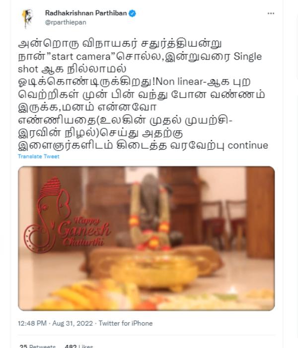 பார்த்திபன்