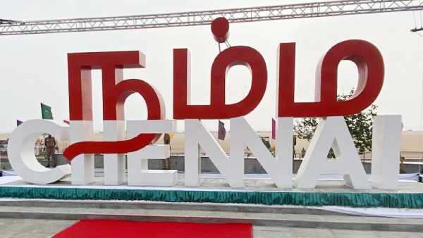 சென்னை தினம்