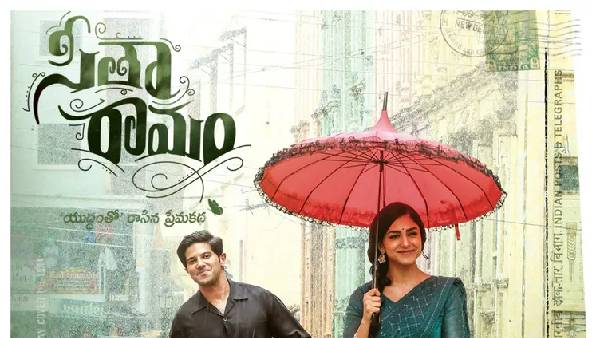 சீதா ராமம் படம்