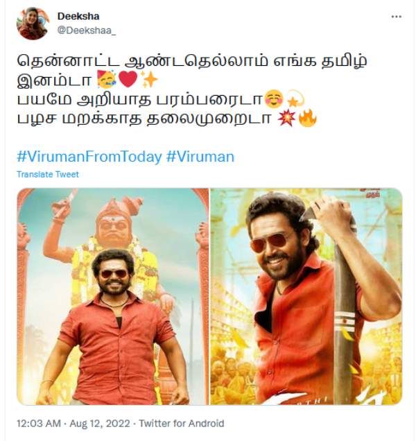 தென்னாட்ட ஆண்டதெல்லாம்