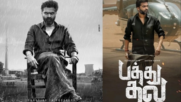 பத்து தல படம்