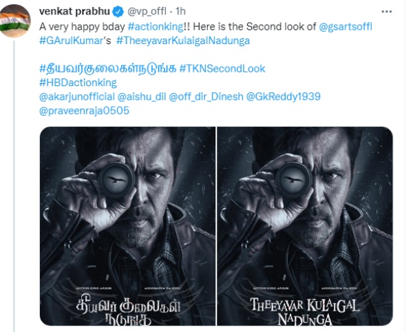 செகண்ட் லுக் போஸ்டர்