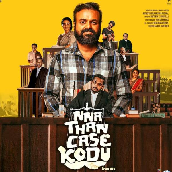 ஆண்ட்ராய்டு குஞ்சப்பன் இயக்குநரின் மற்றுமொரு நகைச்சுவை படம்